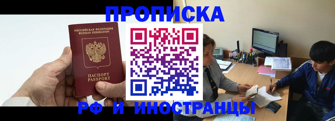 прописка иностранных граждан в Великих Луках