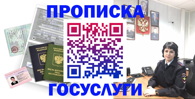 временная регистрация поиск в Великих Луках