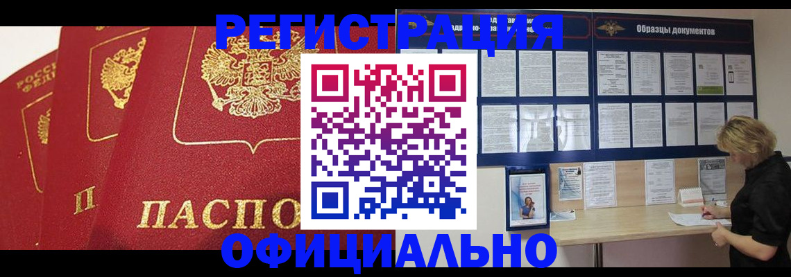 прописка штамп в Великих Луках